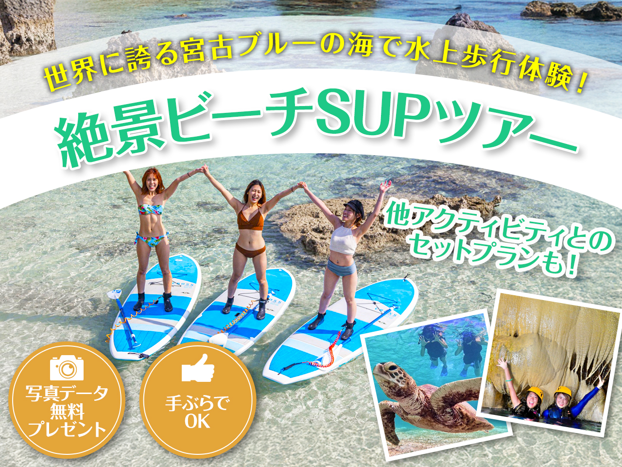 宮古島のSUP（サップ）