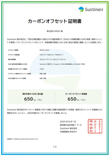 碳补偿