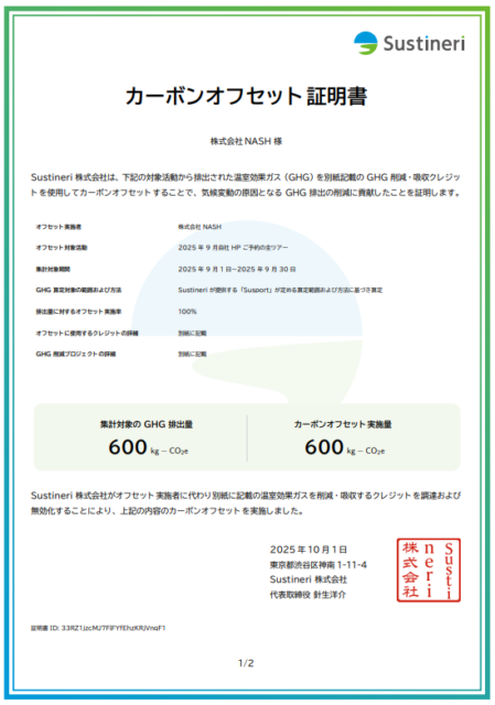 碳补偿