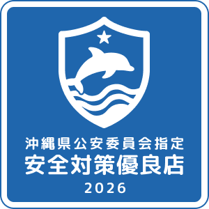 マル優 ロゴ 認定証