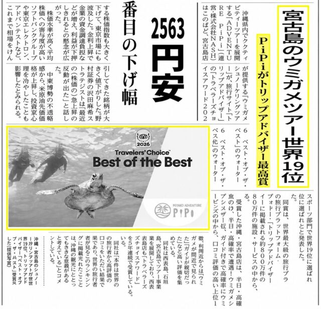トリアドアワード 沖縄八重山新報