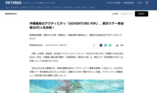 PR TIMES